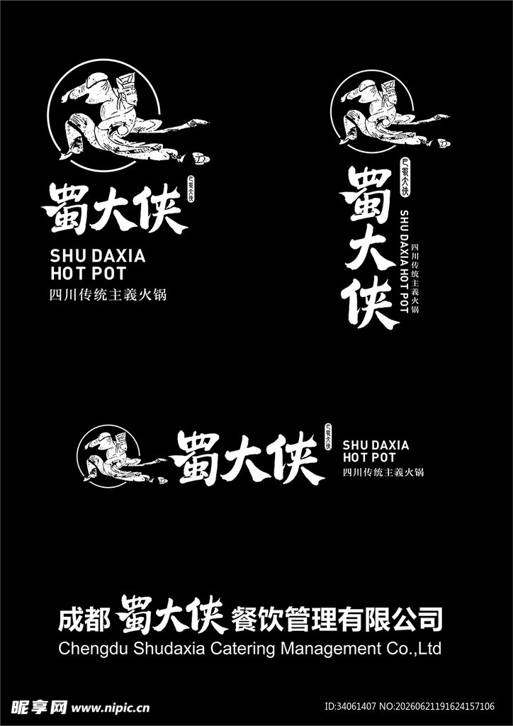 蜀大侠品牌相关标识展示