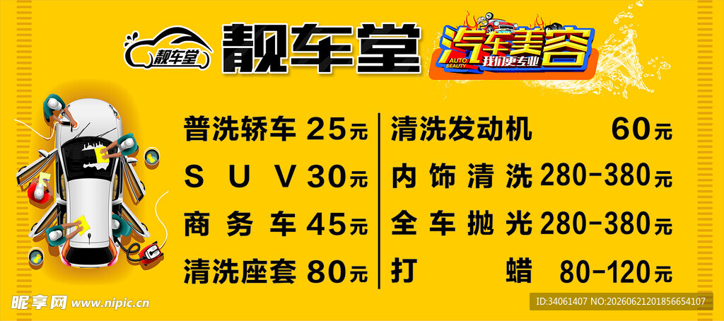 靓车策汽车用品促销信息