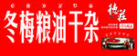 粮油