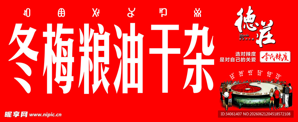 粮油