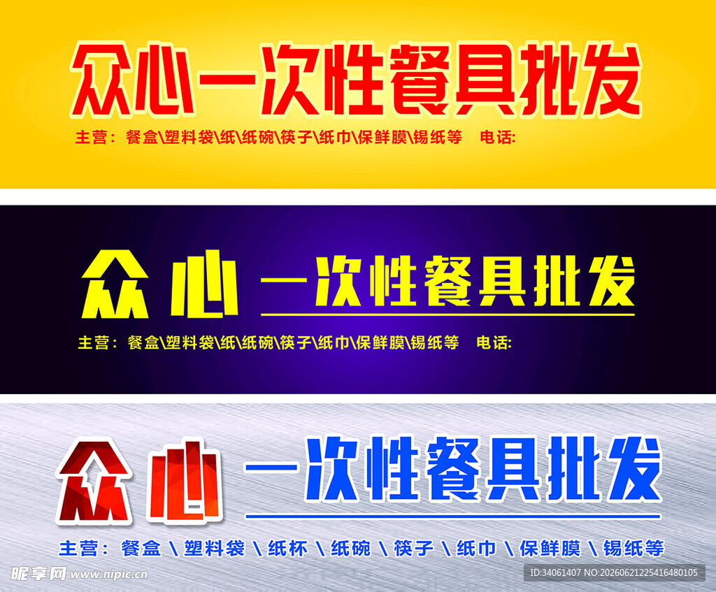 众心一次性餐具批发