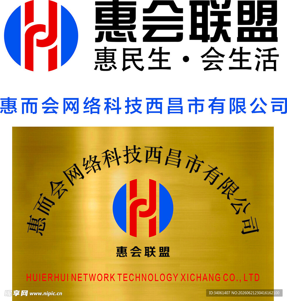 惠会联盟公司标识展示