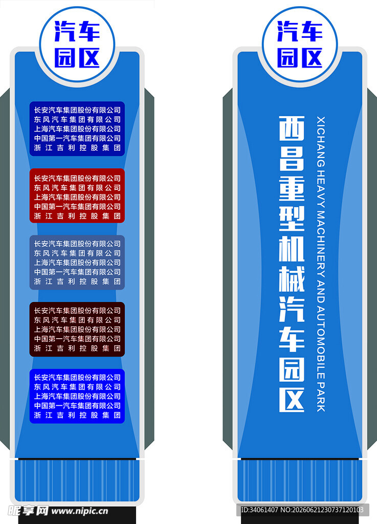 汽车智能服务区域指示牌