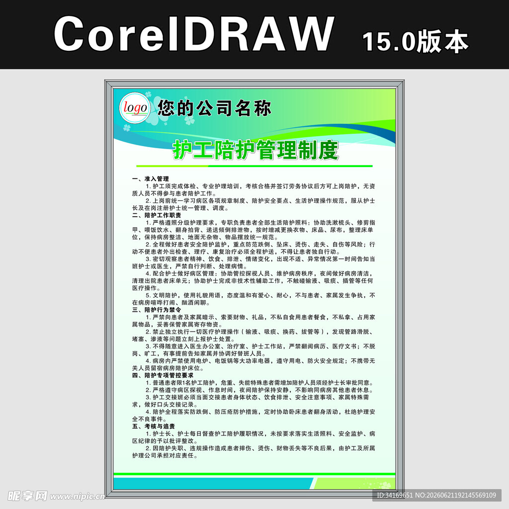 护工陪护管理制度