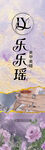 乐乐瑶