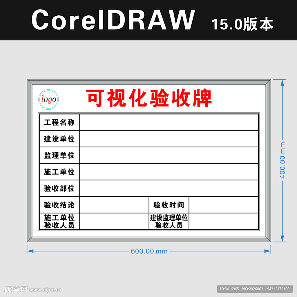 可视化验收牌
