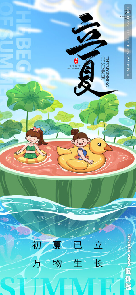 立夏节海报展板素材