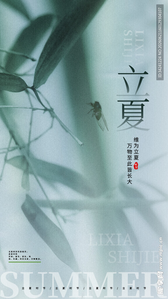 立夏节海报展板素材
