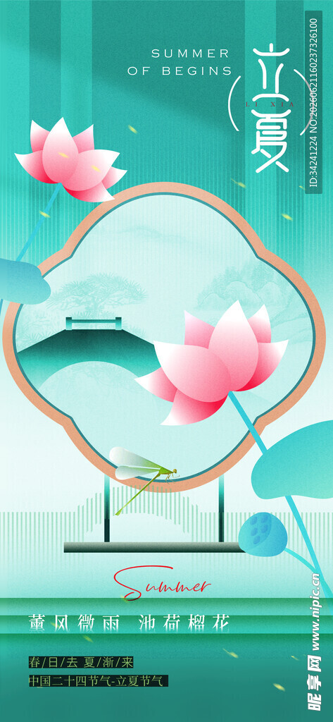 立夏节海报展板素材