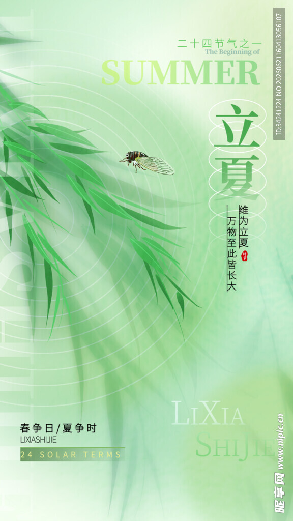 立夏节海报展板素材