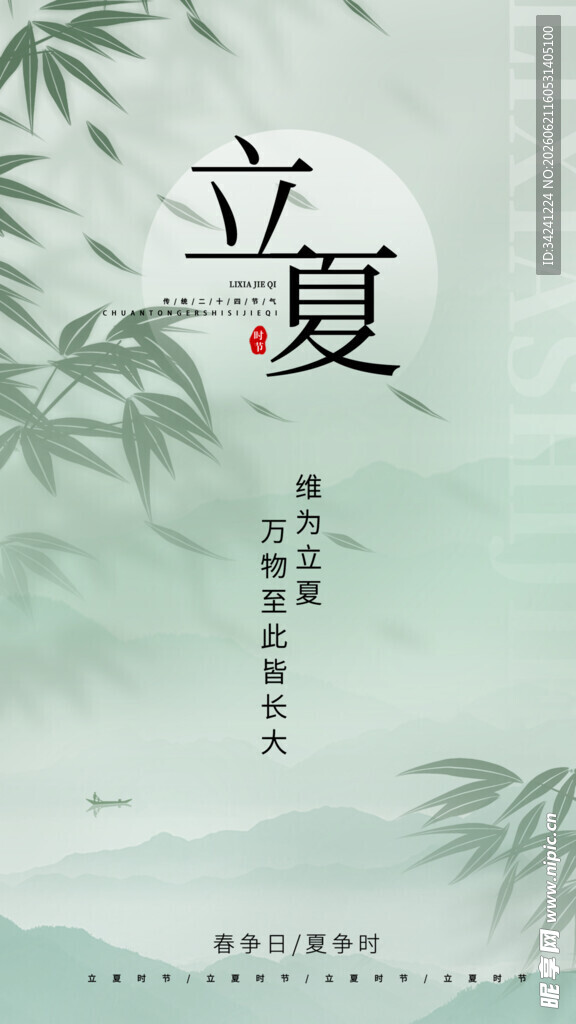 立夏节海报展板素材