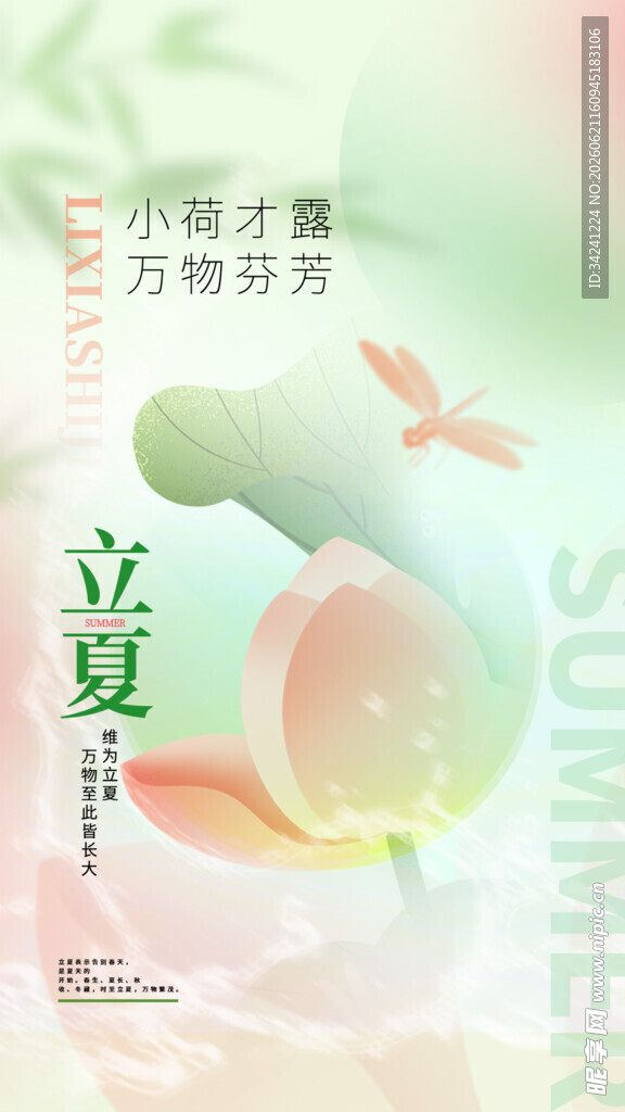 立夏节海报展板素材