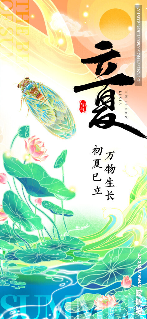 立夏节海报展板素材