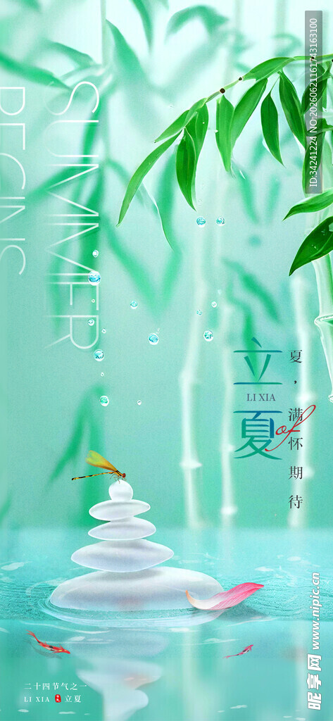 立夏节海报展板素材