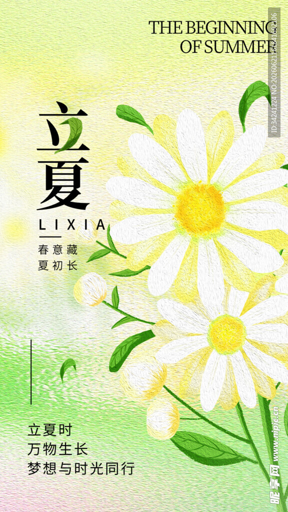 立夏节海报展板素材