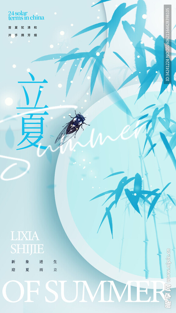 立夏节海报展板素材