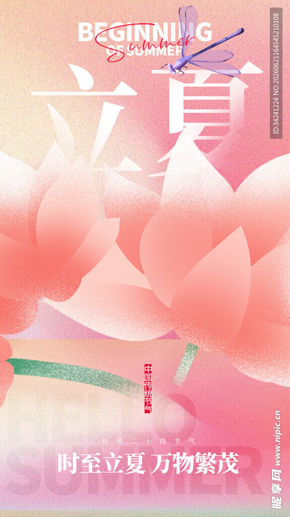 立夏节海报展板素材