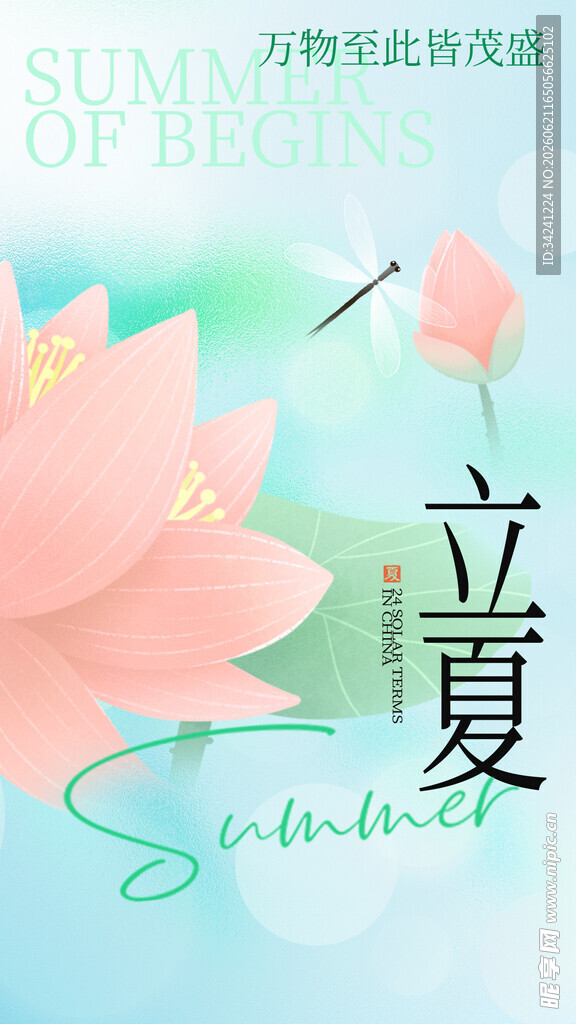 立夏节海报展板素材