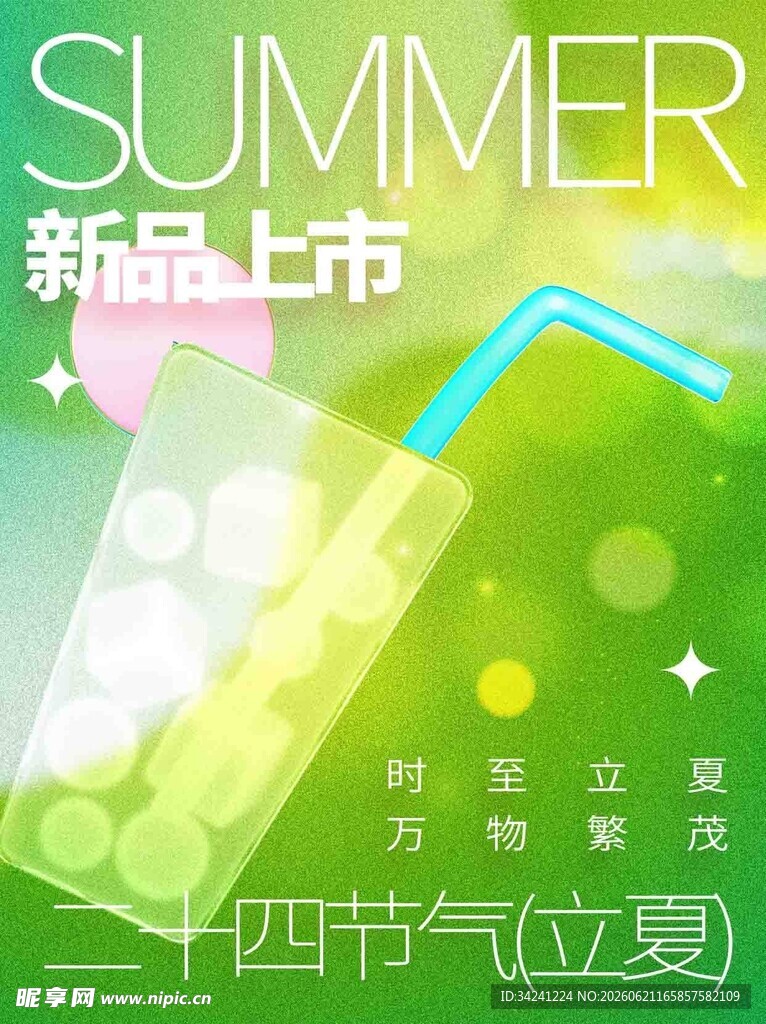 立夏节海报展板素材