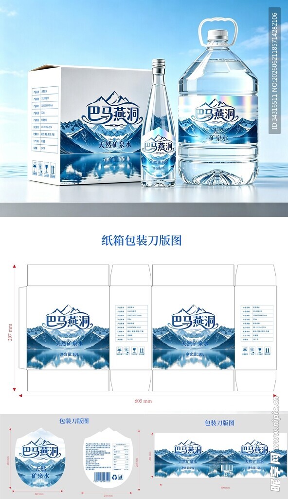 矿泉水包装设计
