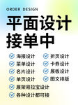 平面设计接单信息发布图片