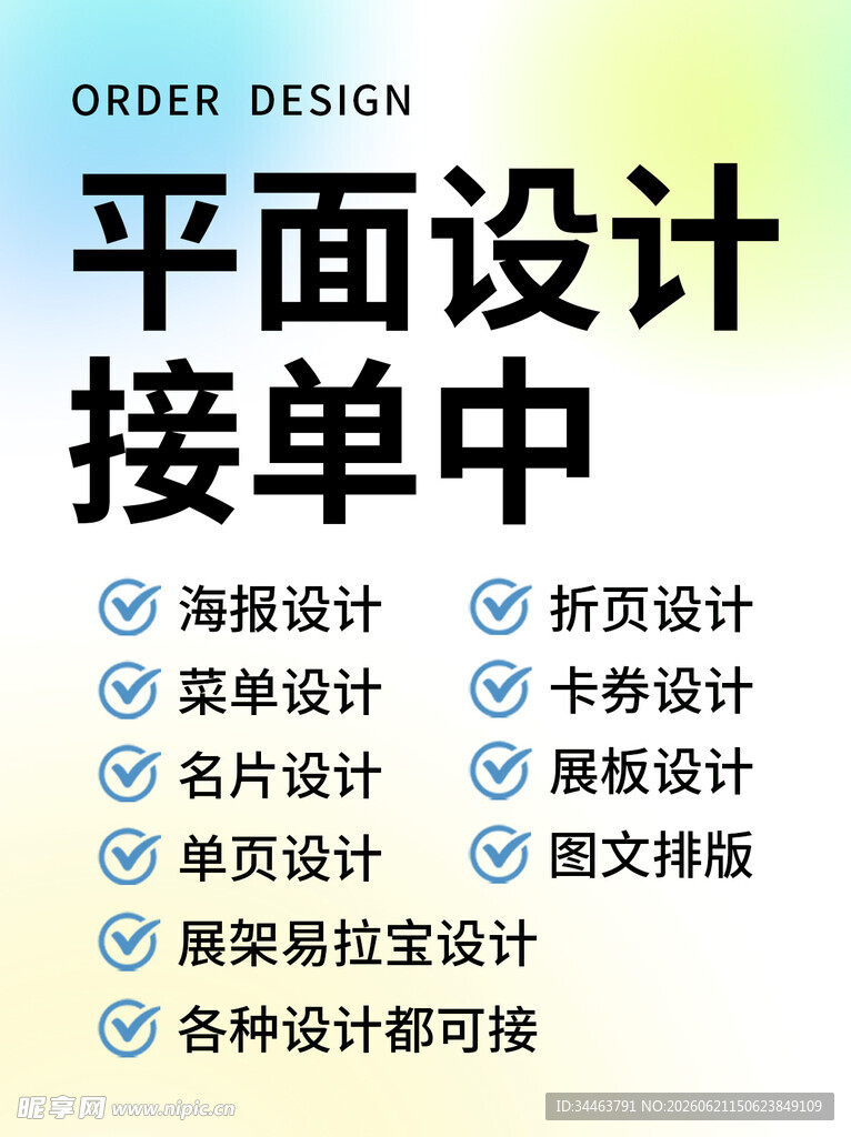 平面设计接单信息发布图片
