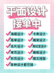 平面设计接单信息发布海报