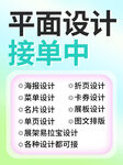 平面设计接单信息发布海报