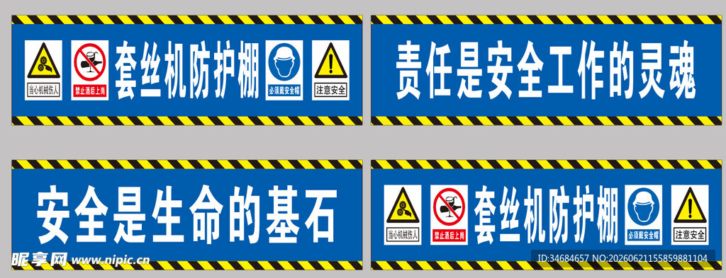 套丝机防护棚