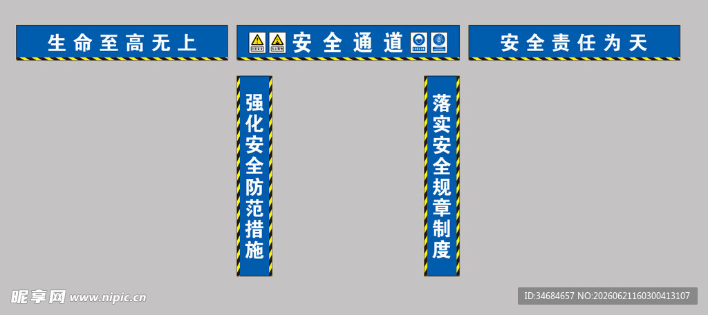 施工安全通道