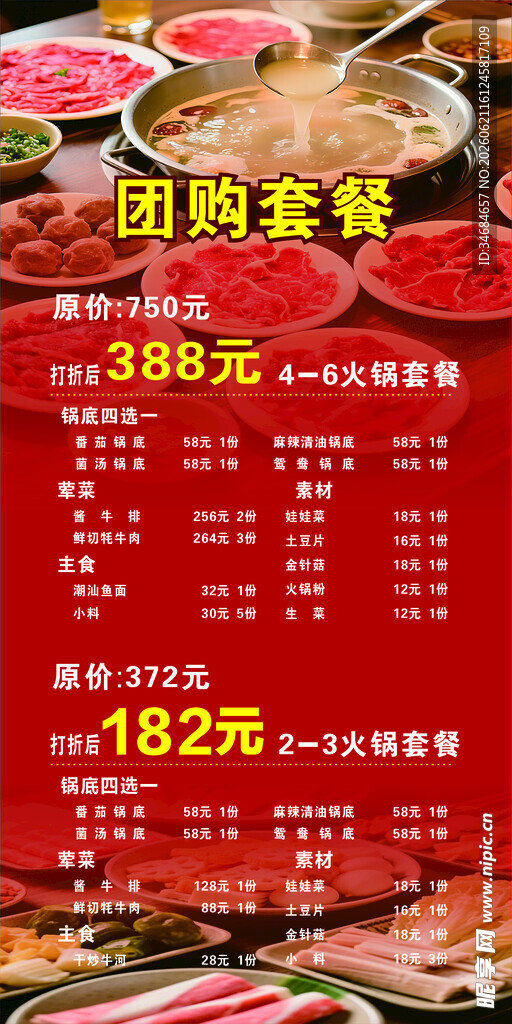 火锅团购套餐
