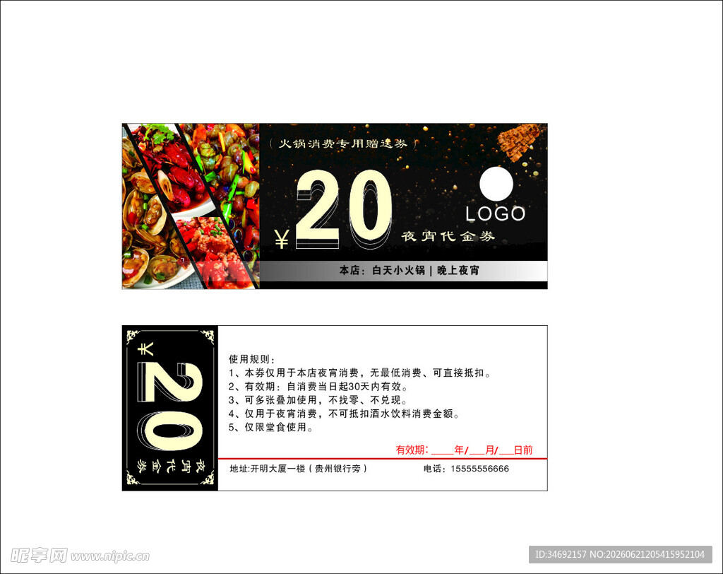 20元美食代金券