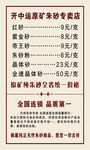 朱砂店价格表