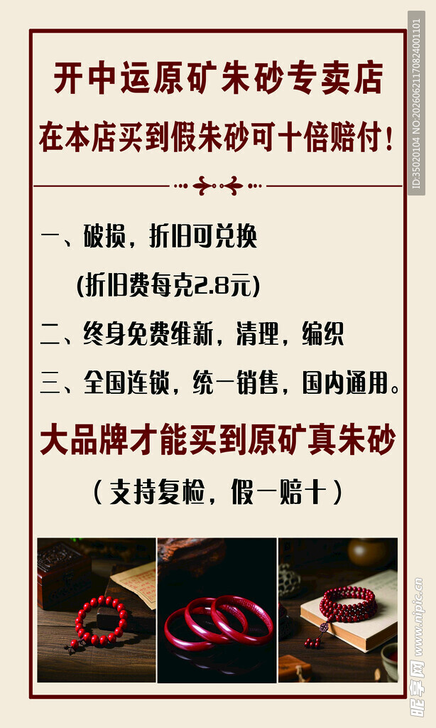 朱砂的质量