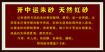 开运朱砂天然红砂宣传牌