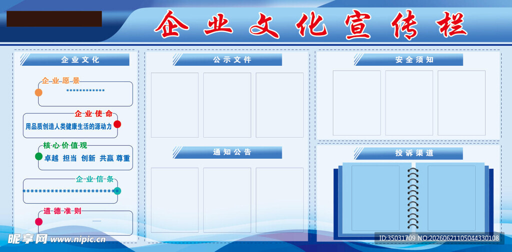 企业文化宣传栏