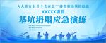 安全月应急演练舞台背景
