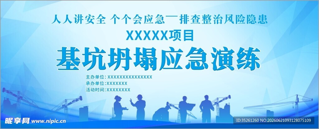 安全月应急演练舞台背景