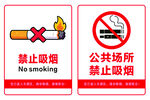 禁止抽烟