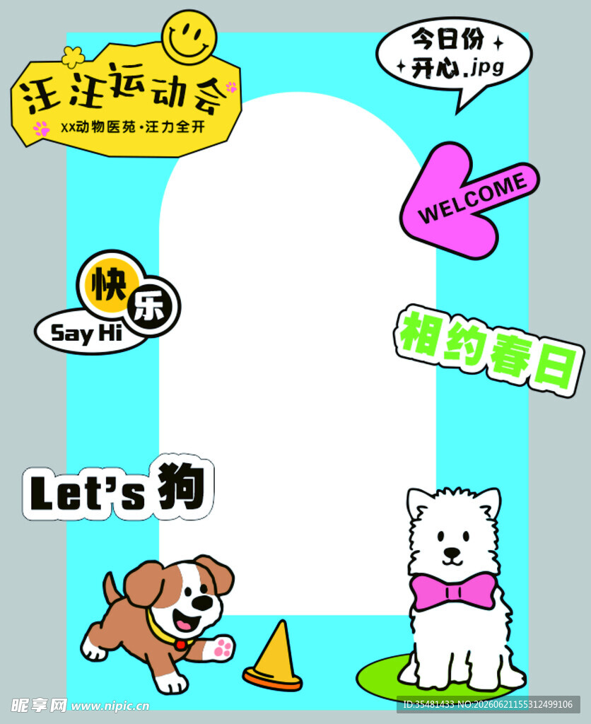 狗狗运动会