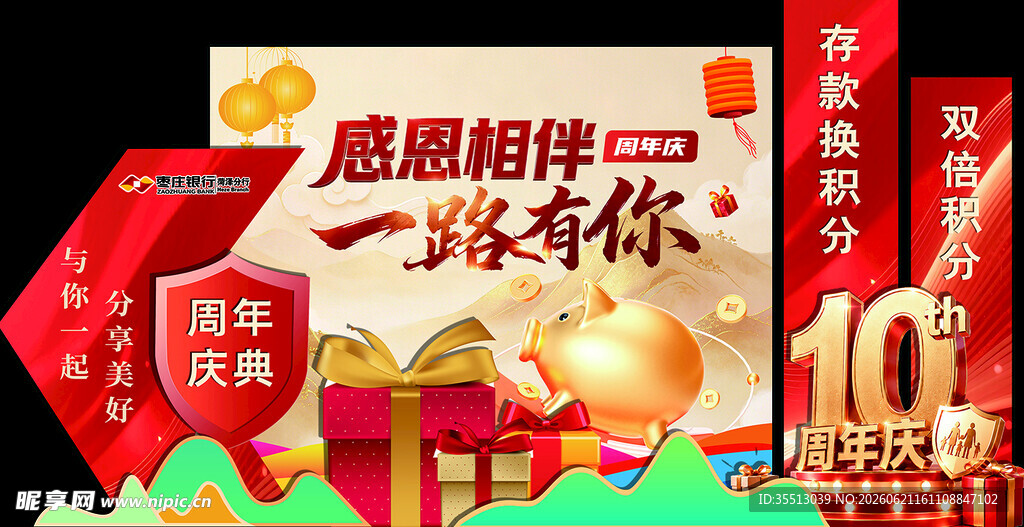 周年庆美陈
