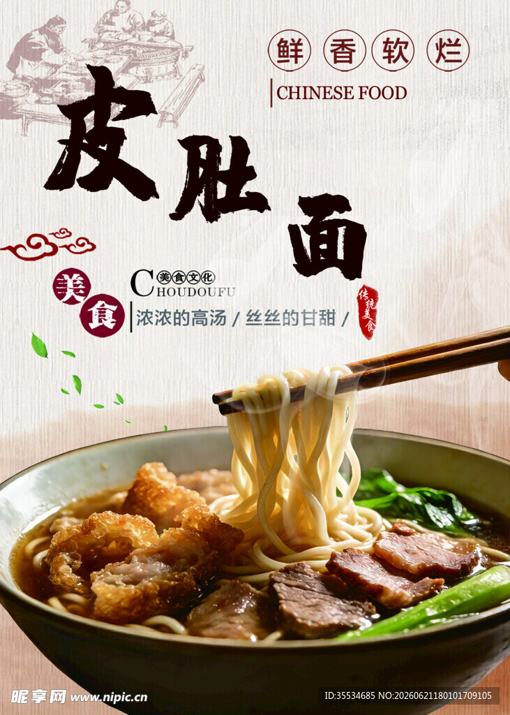 特色皮肚面菜单海报灯箱
