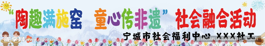 校园儿童陶艺活动彩色条幅