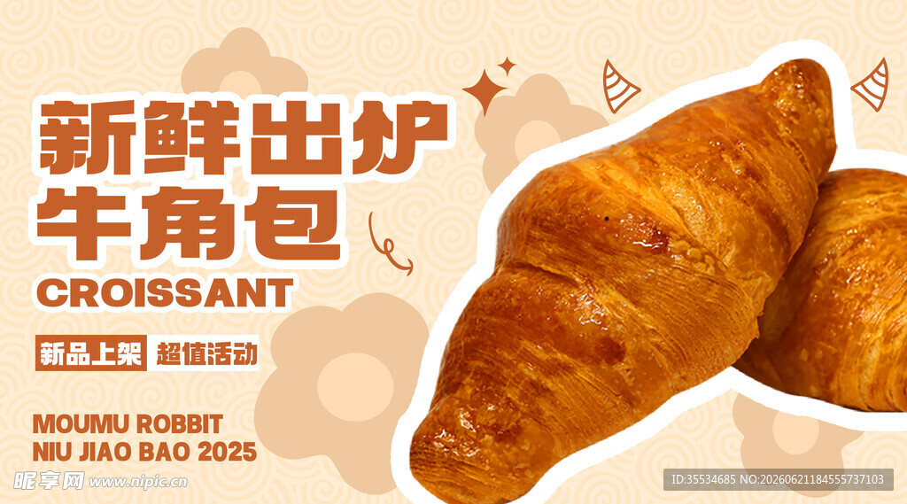 牛角面包海报