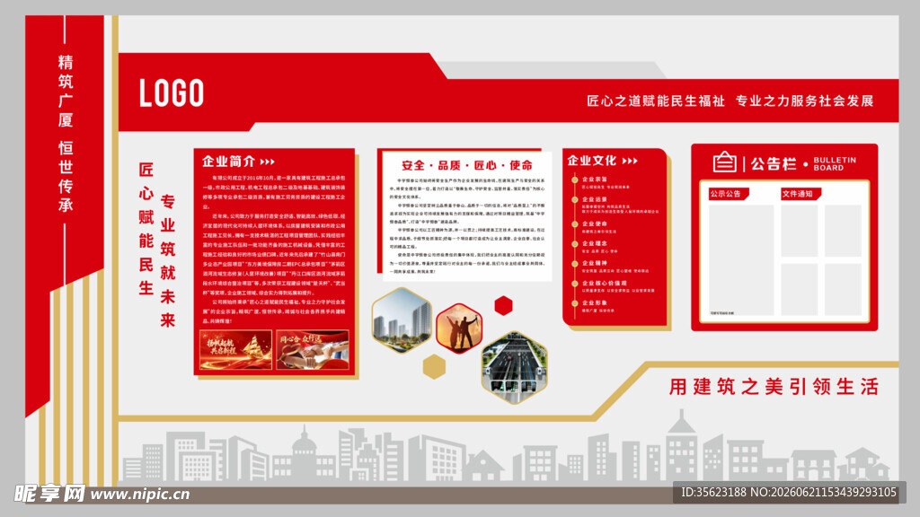 企业文化墙