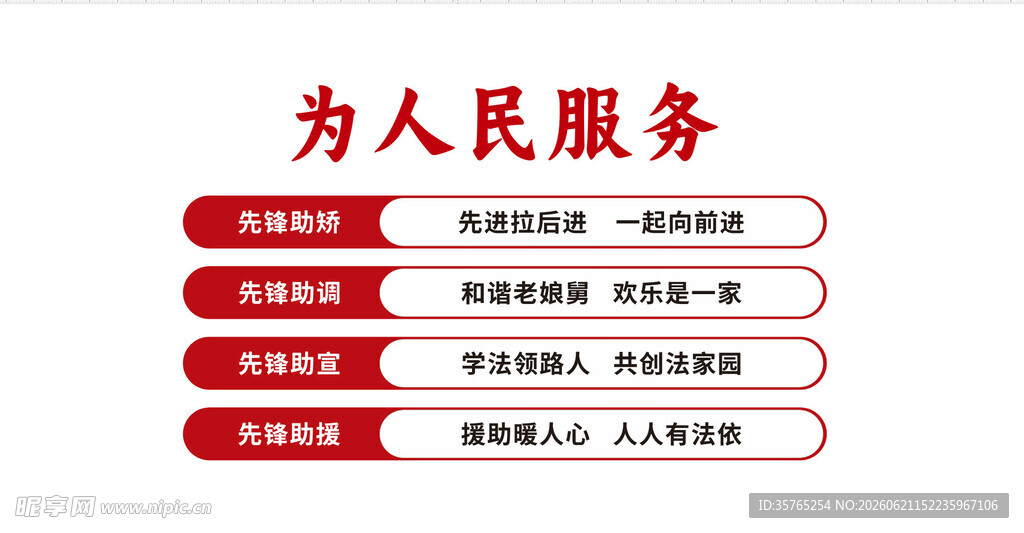 为人民服务理念法治展示文化墙
