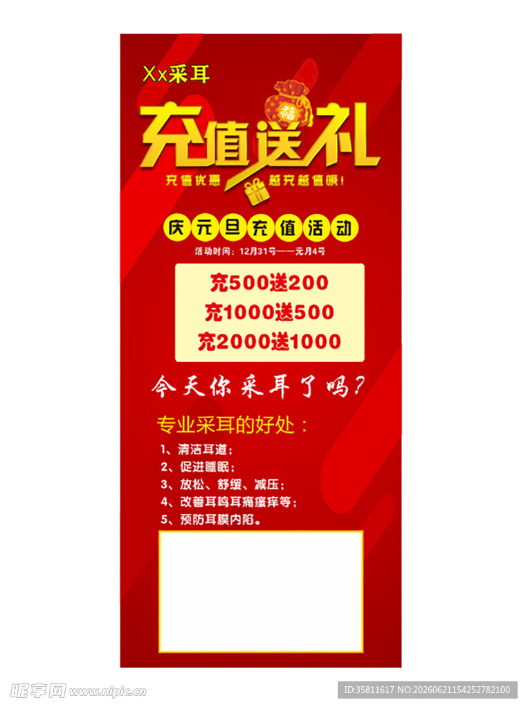 充值豪礼海报