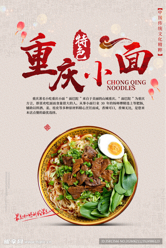重庆小面