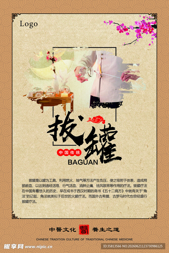 拔罐 