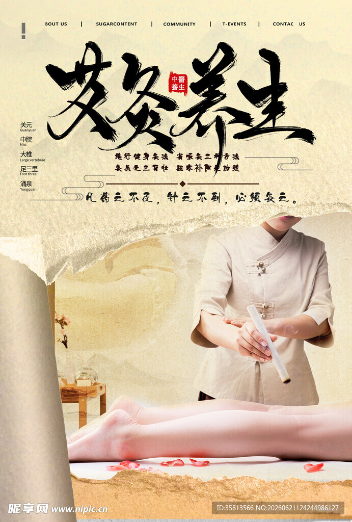 艾灸养生